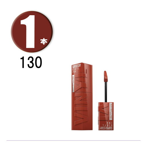 (1本) MAYBELLINE メイベリン SPステイ ヴィニルインク 130 極上のローストチョコレート 口紅 (1本) MAYBELLINE メイベリン SPステイ ヴィニルインク 130 極上のローストチョコレート 口紅