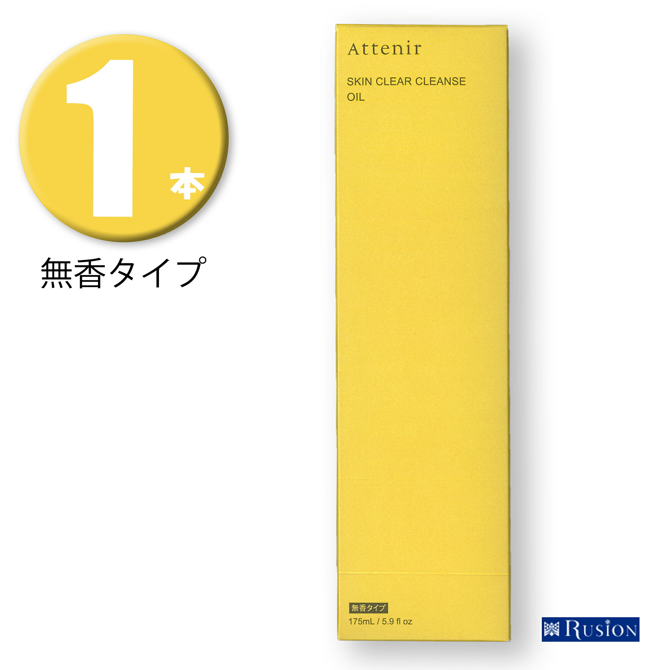 (1本) Attenir アテニア スキンクリアクレンズ オイル 無香料タイプ 175ml リニューアル レギュラーボトル クレンジングオイル