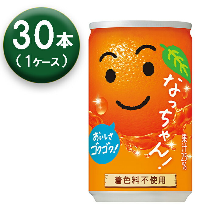 【1箱】 サントリー なっちゃん オレンジ 160ml ×30本入 缶