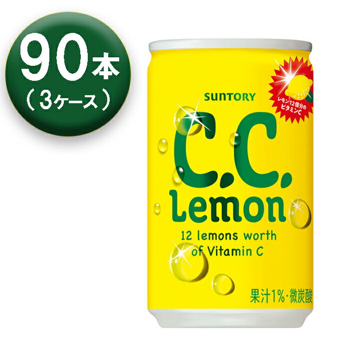 【3箱】 サントリー シーシーレモン C.C.Lemon 160ml 缶 ×30本 ×3箱 C.C.レモン