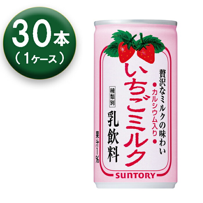 【1箱】 サントリー いちごミルク 190g ×30本