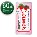 【2箱】 サントリー いちごミルク 190g×30本 ×2箱