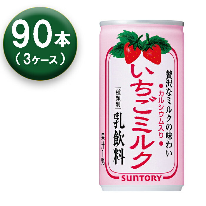 【3箱】 サントリー いちごミルク 190g×30本 ×3箱