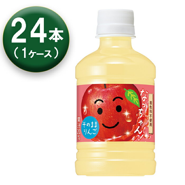 【1箱】 サントリー なっちゃん りんご 280ml ×24本