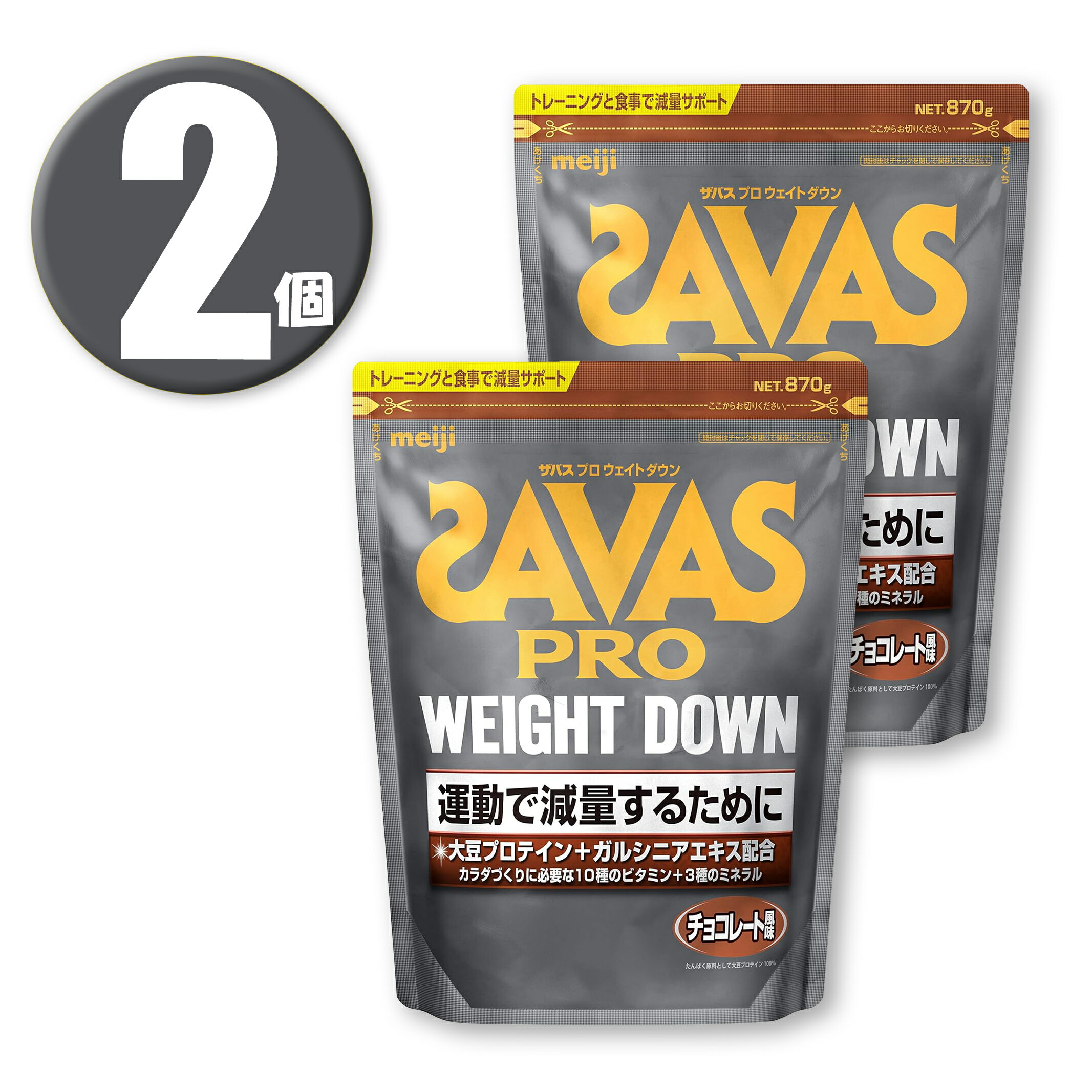 (2個)明治 ザバス(SAVAS) プロ ウェイトダウン チョコレート風味 870g ×2個セットのサムネイル