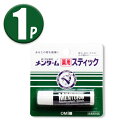 (1本)近江兄弟社 メンターム 薬用スティック レギュラー その1