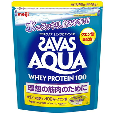 明治 ザバス(SAVAS) アクアホエイプロテイン100+クエン酸 グレープフルーツ風味【40食分】 840g