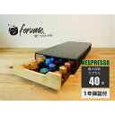 forume ネスレ ネスプレッソ Nespresso 40個収納（ブラック）