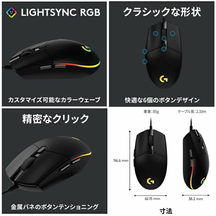 Logitech G102 LIGHTSYNC...の紹介画像2