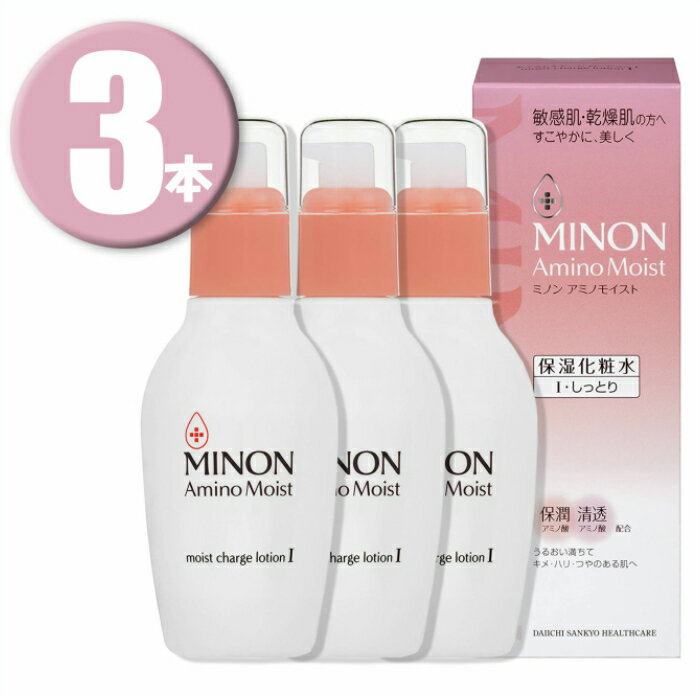 【楽天市場】(3個)MINON ミノン アミノモイスト モイストチャージ ローションI しっとりタイプ 150mL×3個：RUSION 楽天市場店