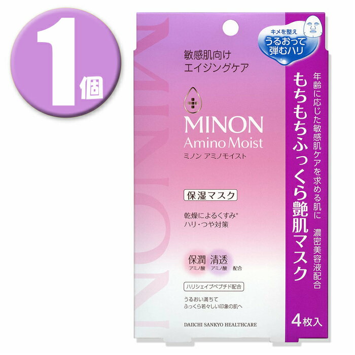 (1個)MINON(ミノン) アミノモイスト もちもちふっくら艶肌マスク フェイスマスク 24mL×4枚