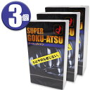 (3個) オカモト スーパーゴクアツ 10個入×3個セット SUPER GOKU-ATSU