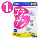 (1個)DHC サプリメント コラーゲン 徳用90日分 ディーエイチシー 健康食品