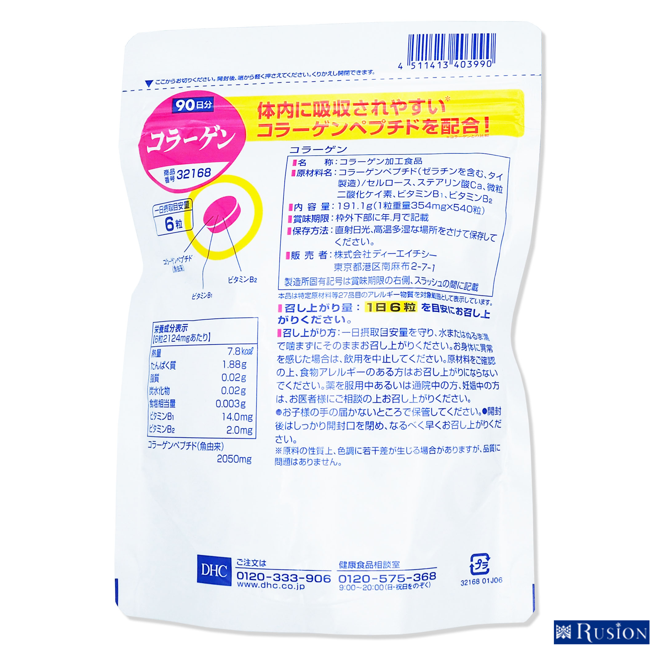 (1個)DHC サプリメント コラーゲン 徳用90日分 ディーエイチシー 健康食品 rusion-10001403 RUSION 楽天市場店 サンプル画像2