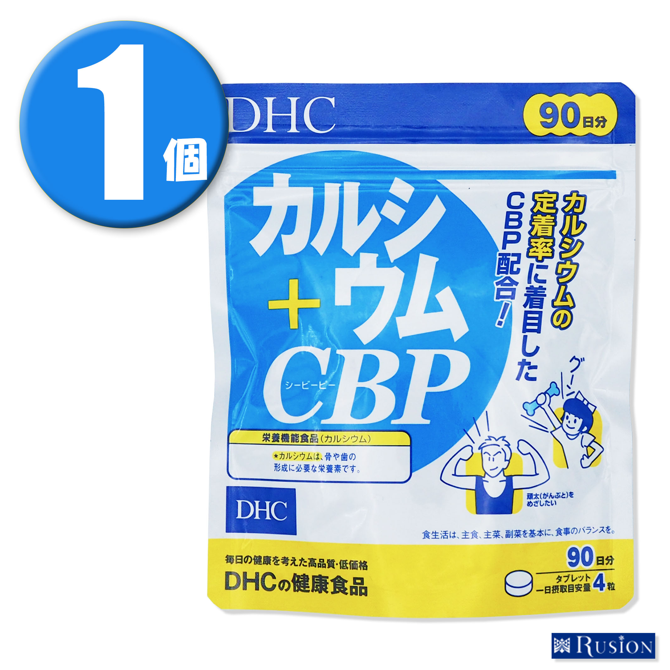 (1個)DHC サプリメント カルシウム+CBP 90日分 ディーエイチシー 健康食品 1