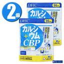 (2個)DHC サプリメント カルシウム+CBP 90日分×2個 ディーエイチシー 健康食品