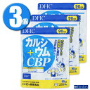 (3個)DHC サプリメント カルシウム+CBP 90日分×3個 ディーエイチシー 健康食品