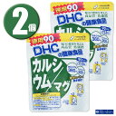 (2個)DHC サプリメント カルシウム/マグ 徳用90日分×2個 ディーエイチシー 健康食品