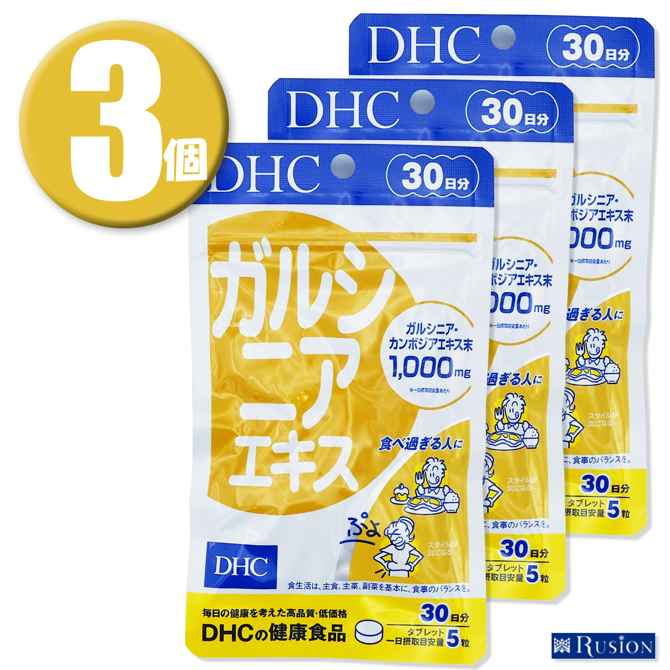 3個 DHC サプリメント ガルシニアエキス 30日分 3個 ディーエイチシー 健康食品