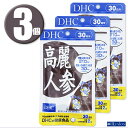 (3個)DHC 高麗人参 30日分×3個 ディーエイチシー 