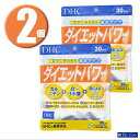 (2個) DHC サプリメント ダイエットパワー 30日分×2個 ディーエイチシー 健康食品