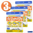 (3個) DHC サプリメント ダイエットパワー 30日分×3個 ディーエイチシー 健康食品