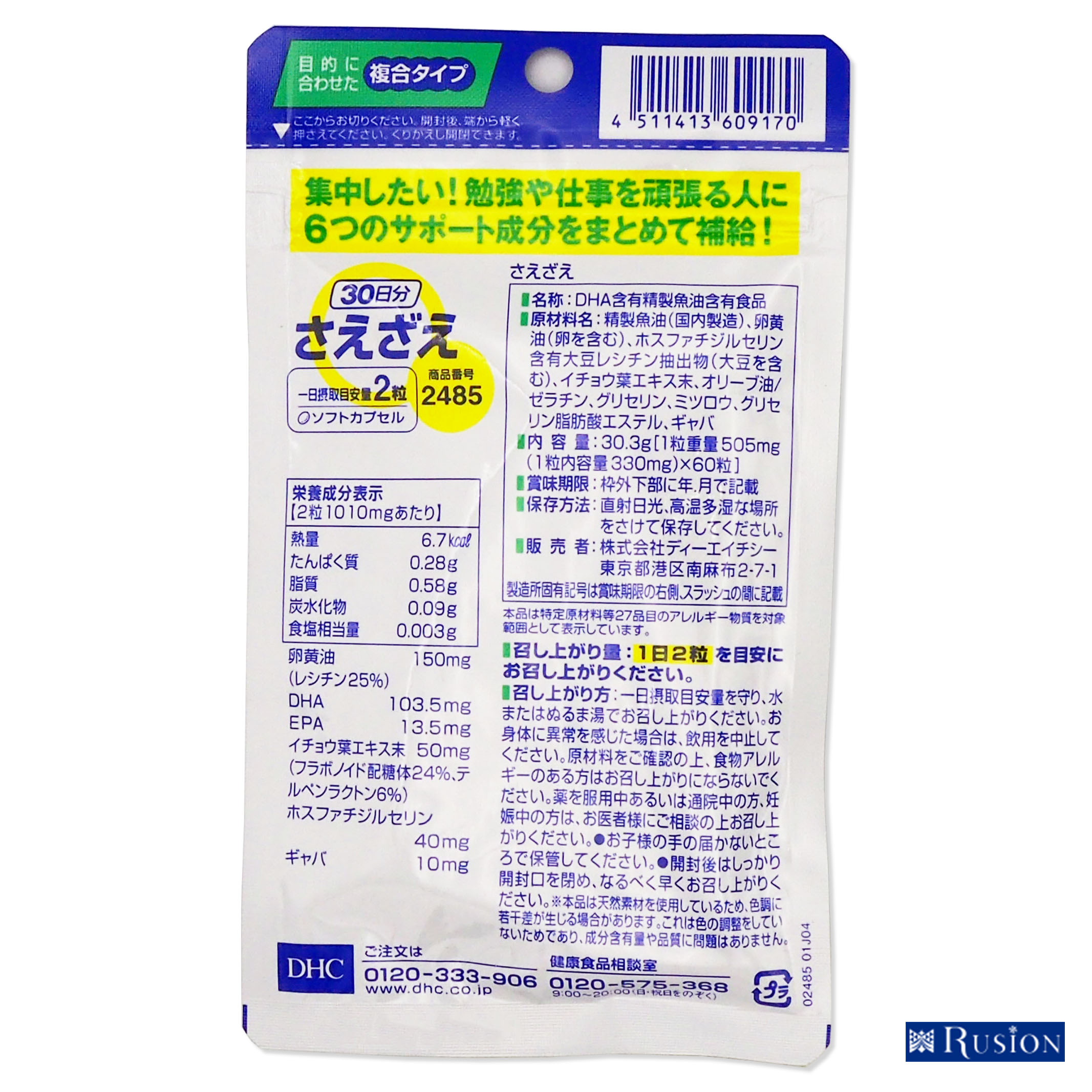 (5個)DHC サプリメント さえざえ 30日分×5個 ディーエイチシー 健康食品