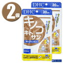 (2個) DHC サプリメント キノコキトサン (キトグルカン) 30日分×2個 ディーエイチシー 健康食品