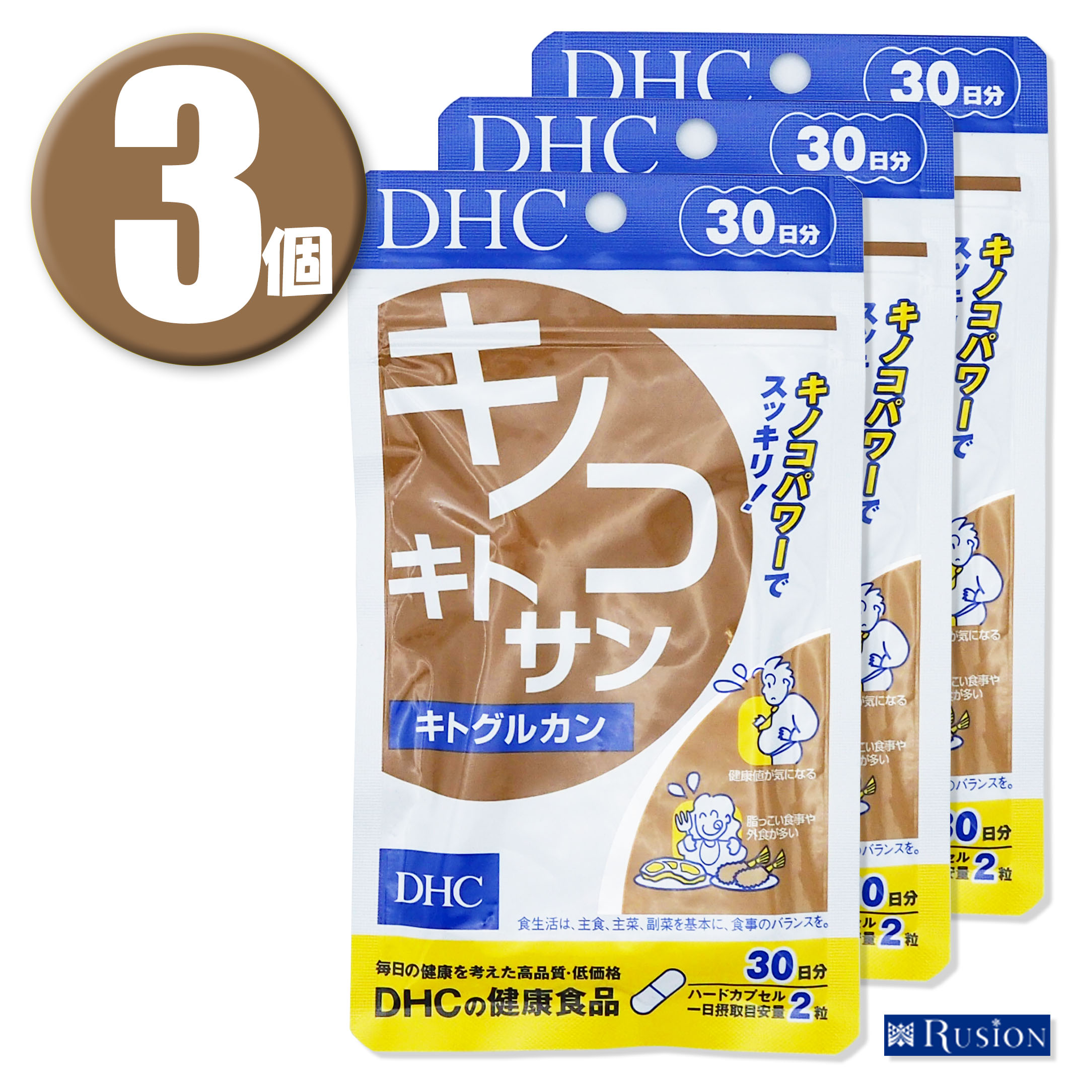 (3個) DHC サプリメント キノコキトサン (キトグルカン) 30日分×3個 ディーエイチシー 健康食品