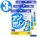 (3個)DHC サプリメント アンセリン 30日分 90粒×3個 ディーエイチシー 健康食品