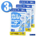 (3個) DHC サプリメント カルニチン 30日分×3個 ディーエイチシー 健康食品