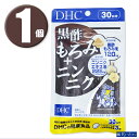 (1個)DHC サプリメント 黒酢もろみ＋ニンニク 30日分 ディーエイチシー 健康食品