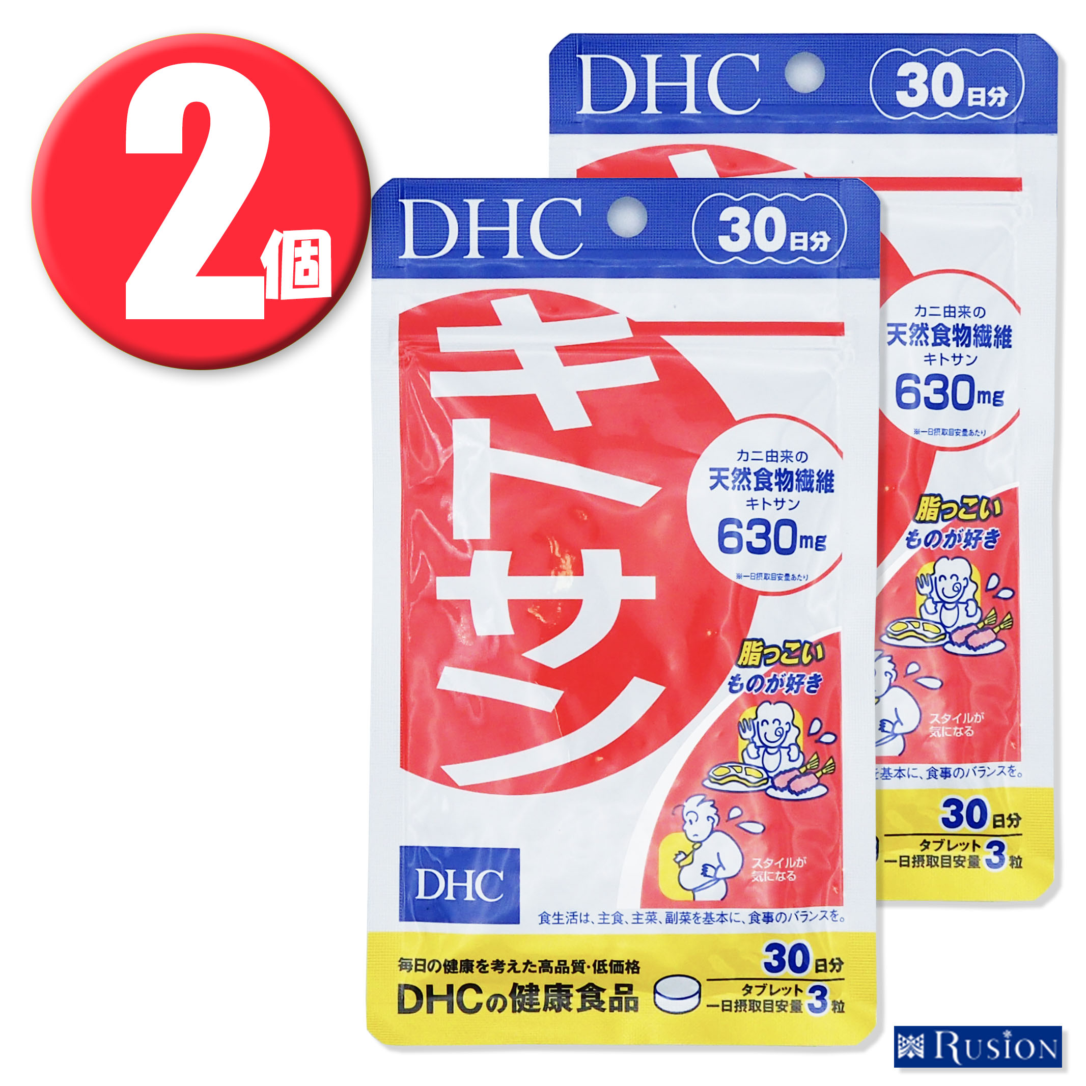 (2個) DHC サプリメント キトサン 30日分×2個 ディーエイチシー 健康食品