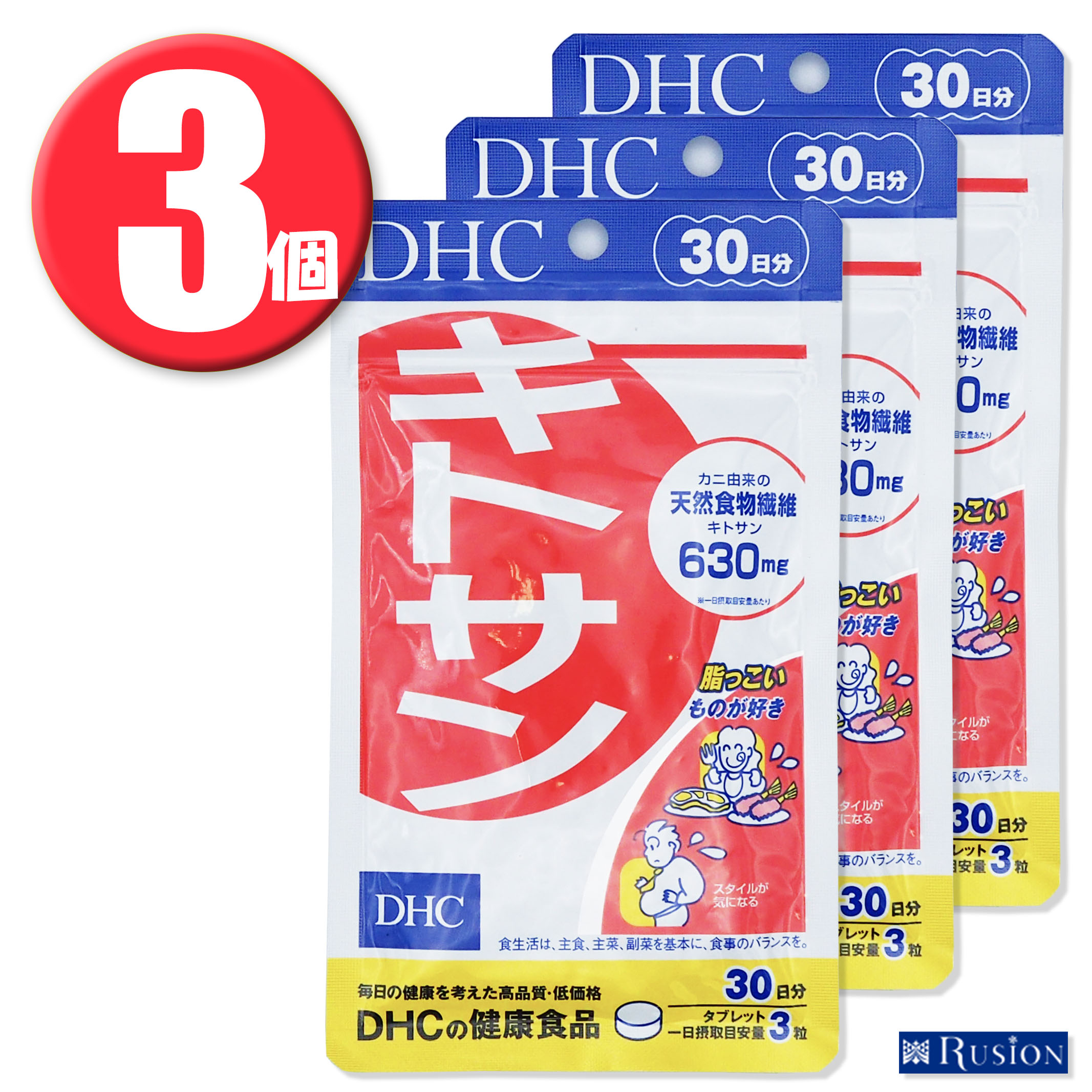 (3個) DHC サプリメント キトサン 30日分×3個 ディーエイチシー 健康食品