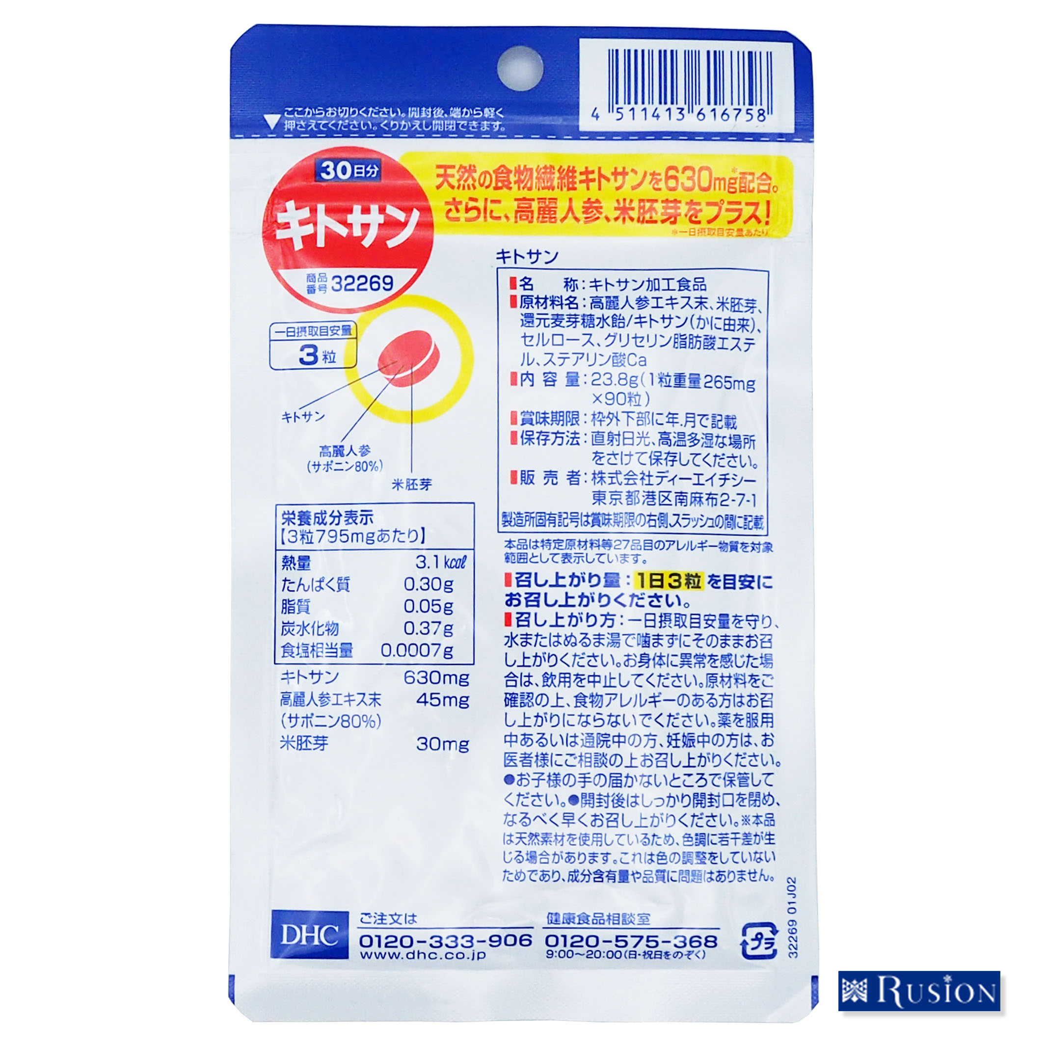 (3個) DHC サプリメント キトサン 30日分×3個 ディーエイチシー 健康食品