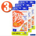 (3個)DHC サプリメント クロセチン＋カシス 30日分×3個 ディーエイチシー 健康食品