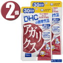 (2個)DHC サプリメント アガリクス 30日分 120粒×2個 健康食品 ディーエイチシー