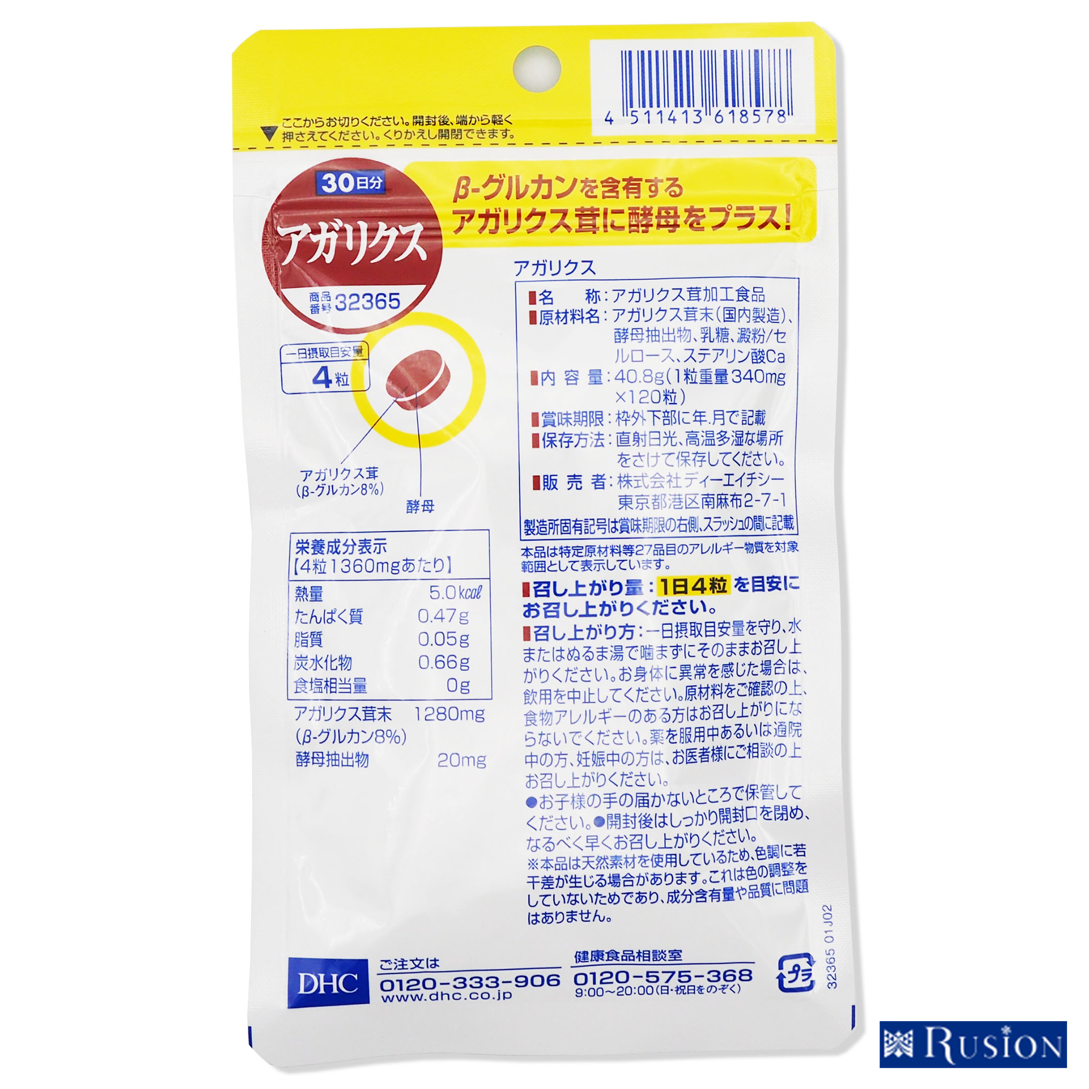 (2個)DHC サプリメント アガリクス 30日分 120粒×2個 健康食品 ディーエイチシー 2