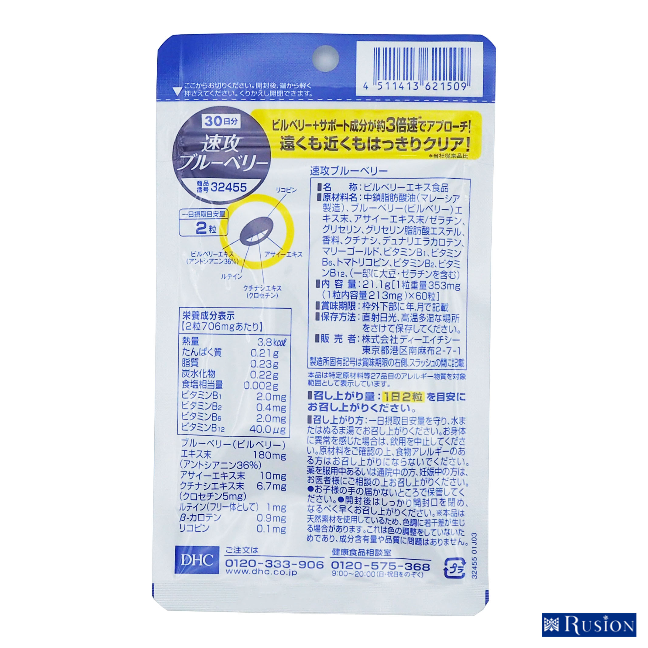 速攻ブルーベリー30日分