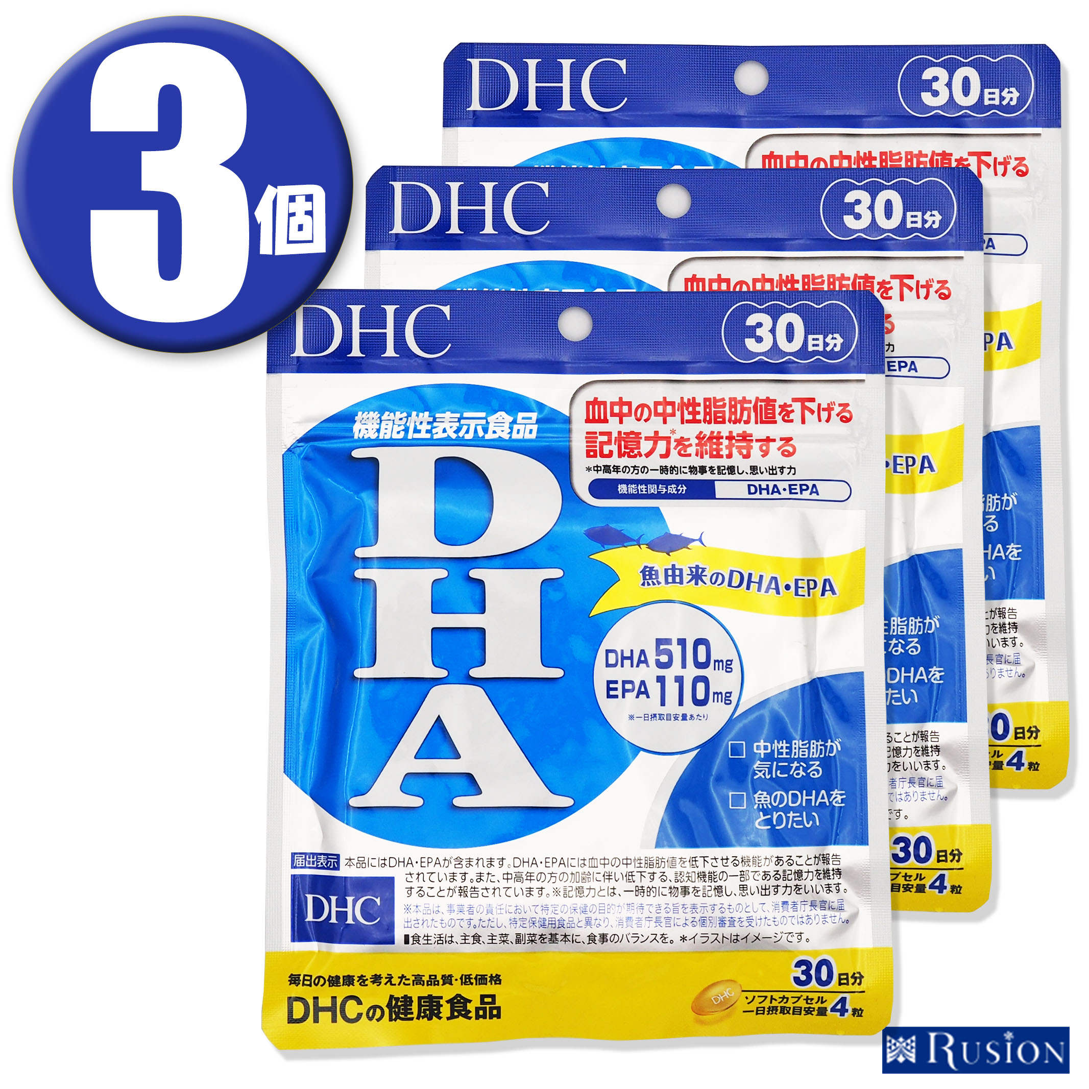 (3個)DHC サプリメント DHA 30日分 120粒×3個 機能性表示食品 ディーエイチシー