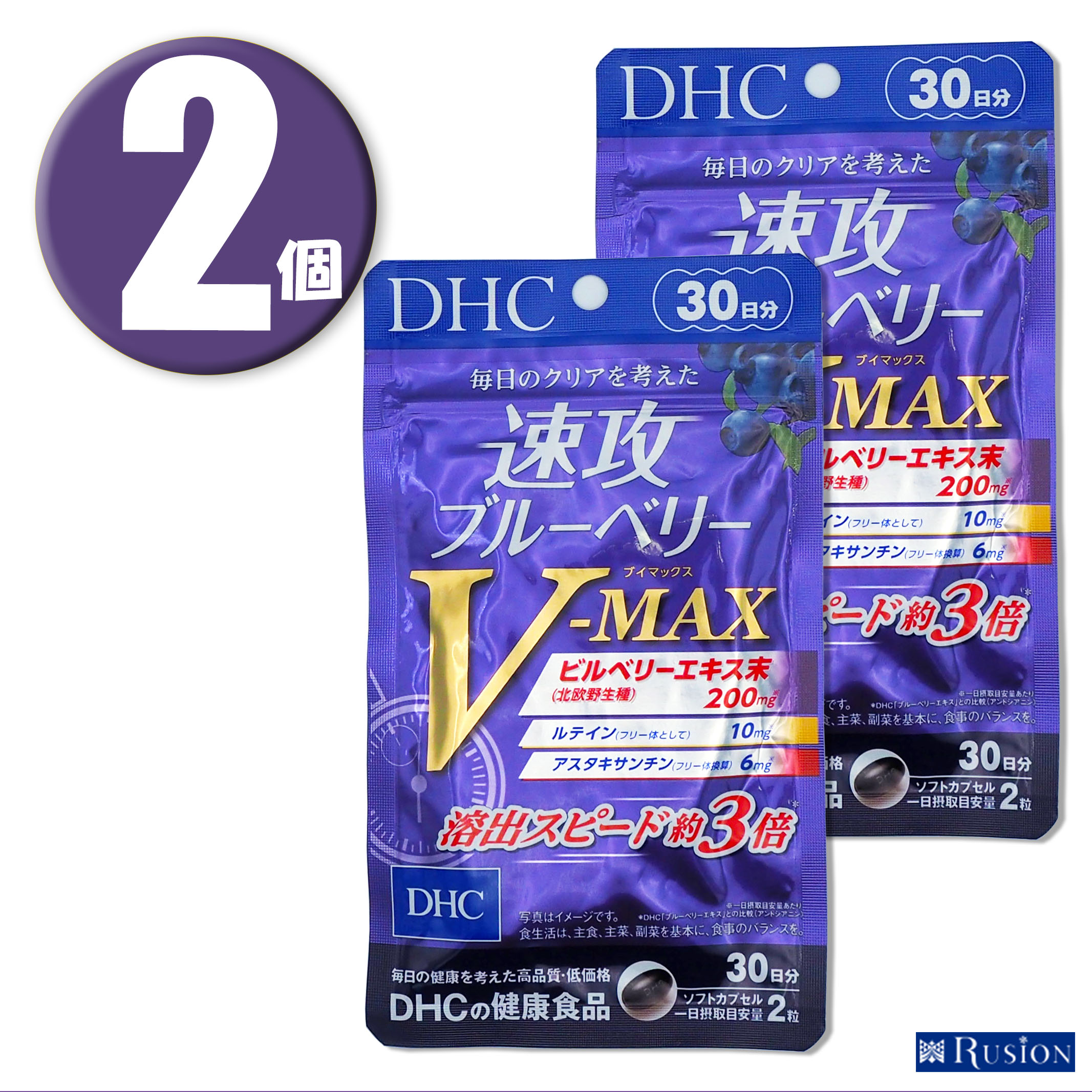 (2個) DHC サプリメント 速攻ブルーベリーV-MAX ブイマックス 30日分×2個 ディーエイチシー 健康食品