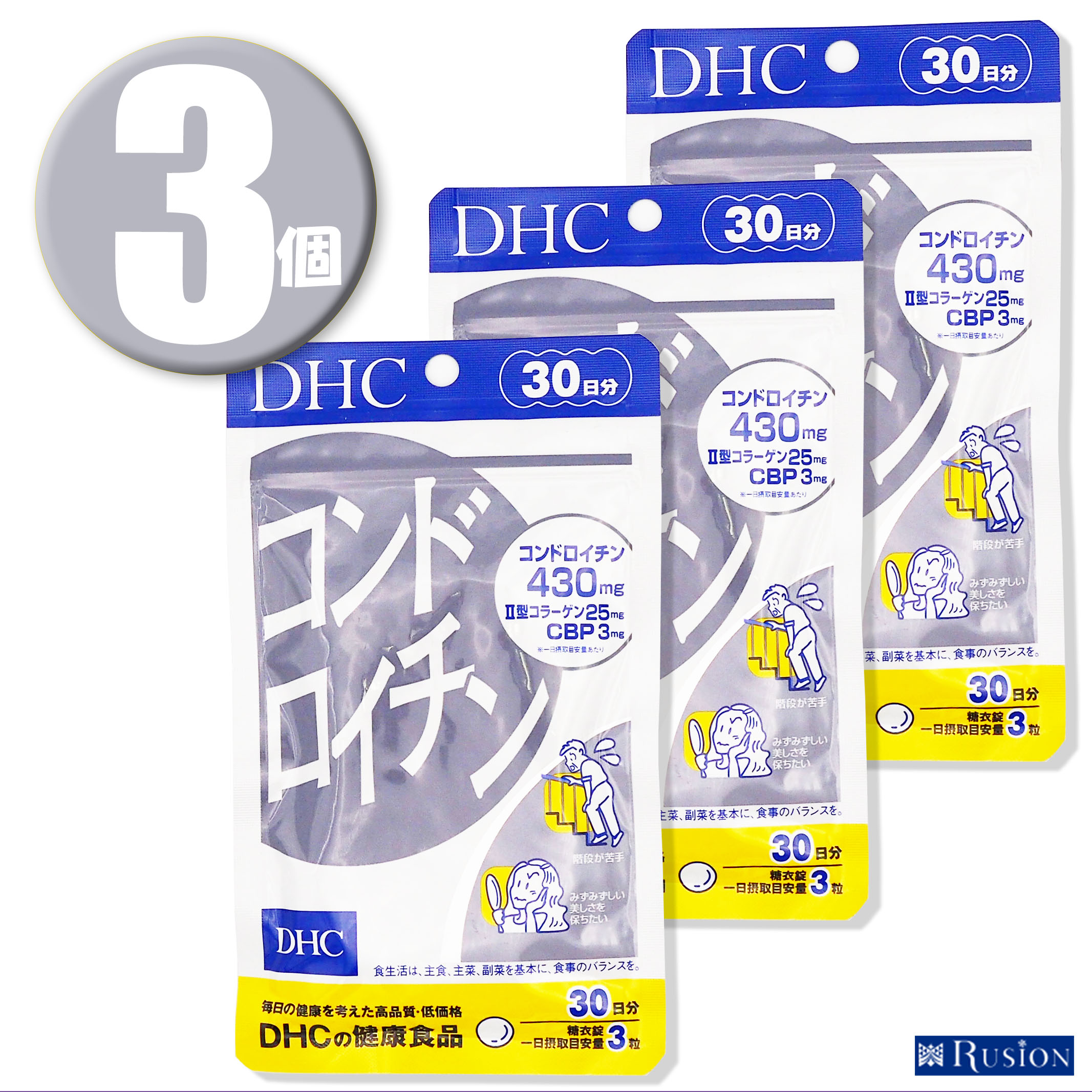 製品について ブランド DHC ディーエイチシー アイテム (3個)DHC サプリメント コンドロイチン 30日分×3個 ディーエイチシー 健康食品 JANコード 4511413626832 内容量 45g［1粒重量500mg×90粒］×3 原材料名 マルチトール（国内製造、タイ製造）、サメ軟骨抽出物（コンドロイチン硫酸含有）、鶏軟骨抽出物（II型コラーゲン、コンドロイチン硫酸含有）（鶏肉を含む）、還元水飴、乾燥ローヤルゼリー、カキエキス末、亜鉛酵母、濃縮乳清活性たんぱく（乳成分を含む）/グリセリン脂肪酸エステル、セルロース、糊料（アラビアガム）、微粒二酸化ケイ素、卵殻Ca、セラック、酸化防止剤（ビタミンE）、カルナウバロウ 栄養成分表示 ［1日あたり：3粒1500mg］コンドロイチン硫酸430mg、II型コラーゲン25mg、生ローヤルゼリー換算30.6mg、カキエキス末4.8mg、CBP（濃縮乳清活性たんぱく）3mg 熱量4.1kcal、たんぱく質0.15g、脂質0.03g、炭水化物1.12g、食塩相当量0.08g、亜鉛0.48mg 生産国 日本 名称 ムコ多糖・たんぱく含有食品 商品区分 健康食品/サプリメント メーカー 株式会社ディーエイチシー 広告文責 株式会社ルシオン商品詳細 ◆コンドロイチンと2型コラーゲン、CBPで、なめらかスムーズ！◆ 鮫のヒレから採取したコンドロイチンに、ローヤルゼリーやカキエキス、亜鉛も配合し、スムーズな動きをサポートします。 【コンドロイチンとは？】 コンドロイチンは軟骨に存在するネバネバとした弾力成分で、ムコ多糖類の一種。日常的な動きをなめらかにする潤滑油で、もともと私たちの骨や軟骨、角膜などにも存在していますが、加齢とともに減少すると言われています。 【合わせて摂りたい成分】 潤滑油をサポートするグルコサミン 曲げ伸ばしに重要な「うるおい」と「クッションの産生」をサポートする成分。クッションを構成する成分・コンドロイチンを生成するはたらきもあるといわれています。 クッションを構成するコンドロイチン 曲げ伸ばしの要部分にあるクッションの27～43％を占める構成成分。グルコサミンとあわせて摂ることで、クッション強化パワーが高まることが知られています。 健康食品について ・1日の目安量を守って、お召し上がりください。 ・お身体に異常を感じた場合は、飲用を中止してください。 ・特定原材料等27品目のアレルギー物質を対象範囲として表示しています。 原材料をご確認の上、食物アレルギーのある方はお召し上がりにならないでください。 ・薬を服用中あるいは通院中の方、妊娠中の方は、お医者様にご相談の上お召し上がりください。 ・健康食品は食品なので、基本的にはいつお召し上がりいただいてもかまいません。食後にお召し上がりいただくと、消化・吸収されやすくなります。 ●直射日光、高温多湿な場所をさけて保存してください。 ●お子様の手の届かないところで保管してください。 ●開封後はしっかり開封口を閉め、なるべく早くお召し上がりください。 ※食生活は、主食、主菜、副菜を基本に、食事のバランスを。 ※リニューアルに伴い、パッケージ・内容等予告なく変更する場合がございます。予めご了承ください