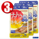 (3個) DHC サプリメント ナットウキナーゼ 30日分×3個 ディーエイチシー 健康食品