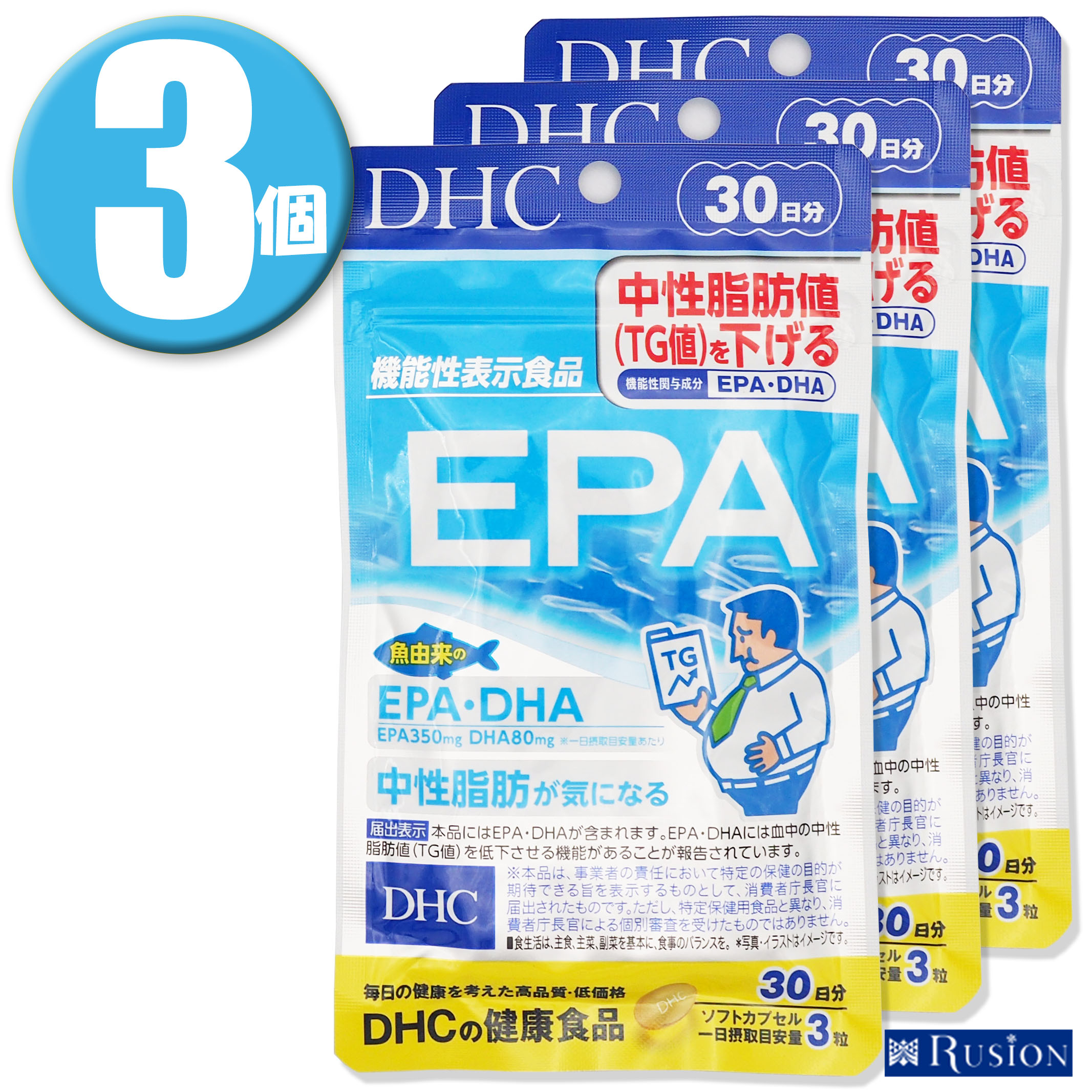 (3個)DHC サプリメント EPA 30日分 90粒×3個 機能性表示食品 ディーエイチシー 健康食品 1