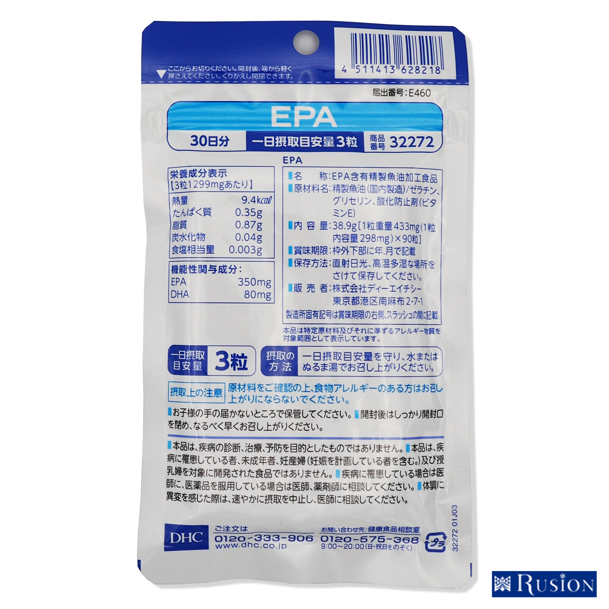 (3個)DHC サプリメント EPA 30日分 90粒×3個 機能性表示食品 ディーエイチシー 健康食品 2