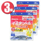 (3個) DHC サプリメント イミダゾールペプチド 30日分 120粒×3個 疲労感対策 機能性表示食品 ディーエイチシー