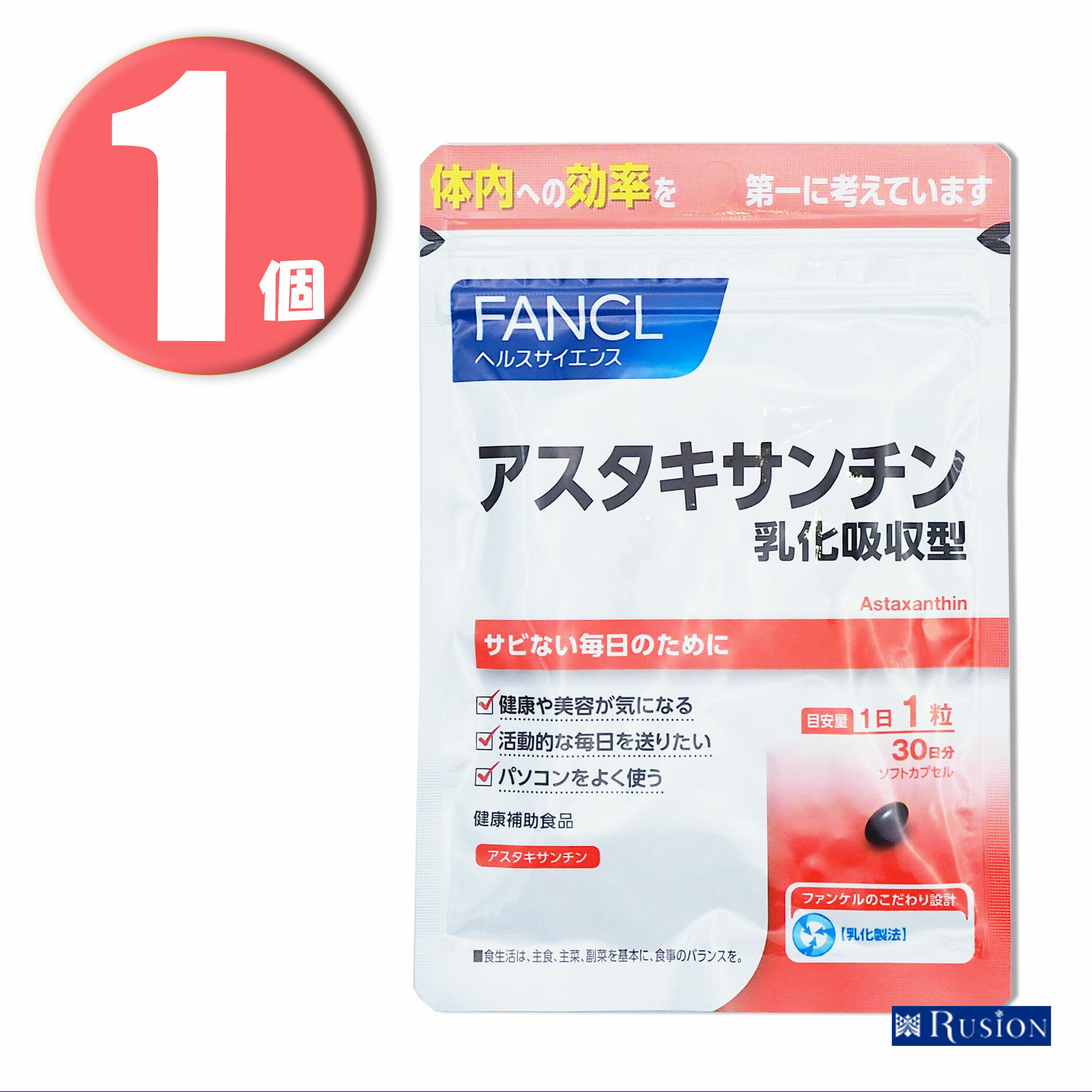 (1個) ファンケル FANCL アスタキサンチン 乳化吸収型 30日分 健康補助食品