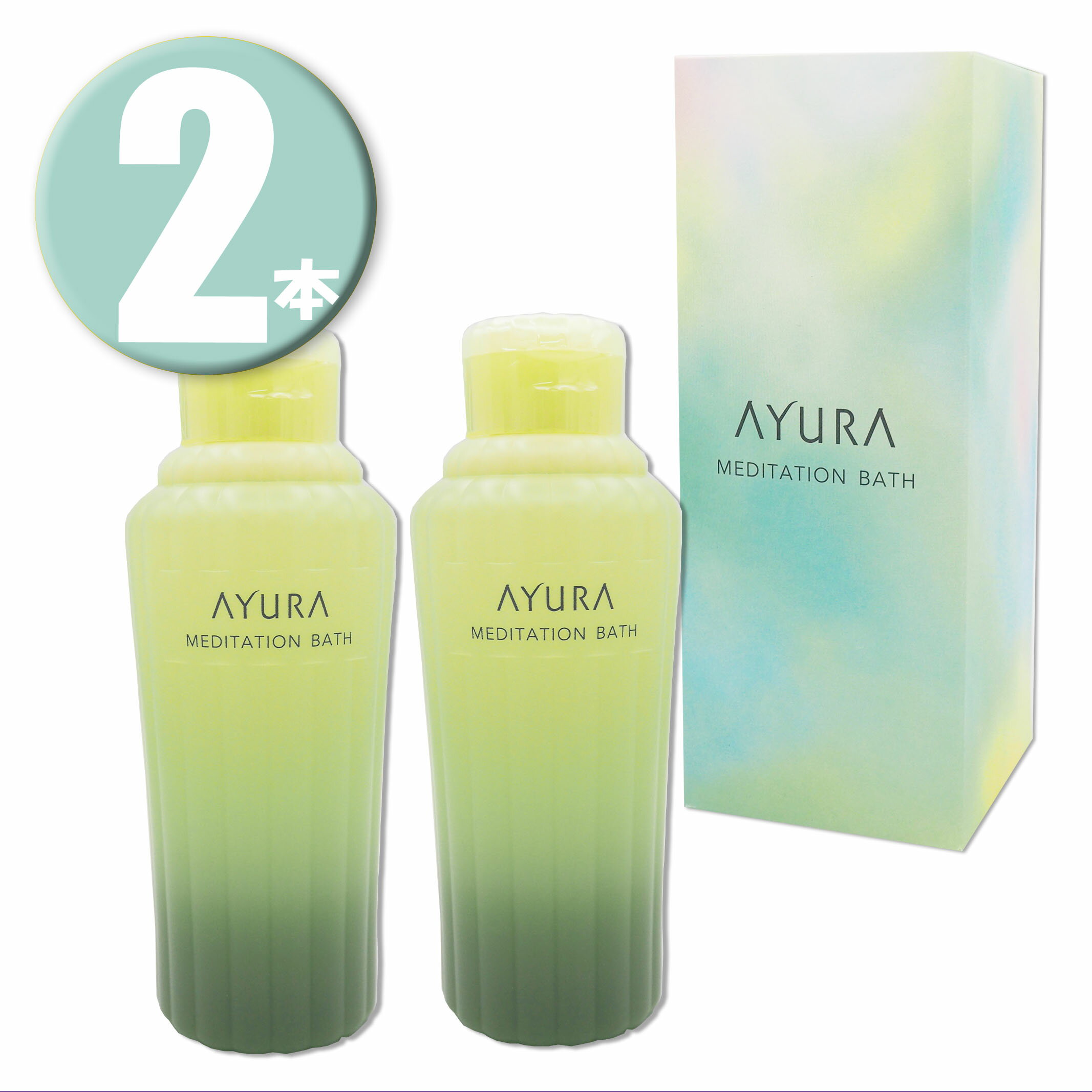 (2本) AYURA アユーラ メディテーションバスt 300mL×2本 浴用入浴料 MEDITATION BATH