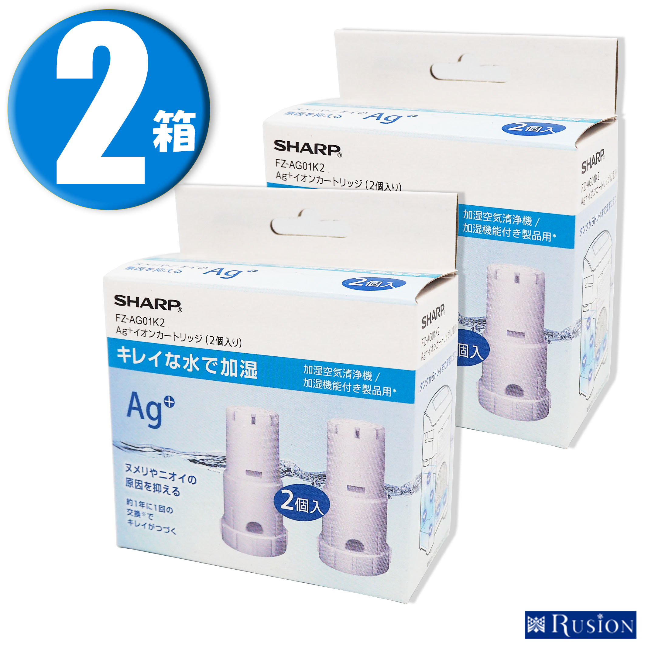 (2個入×2箱)【純正品】 SHARP シャープ 加湿空気清浄機用 Ag+ イオンカートリッジ 2個入×2箱 FZ-AG01K2