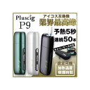 【グリーン】Pluscig P9 STUキャリーケース付 正規品 加熱式たばこ 互換機 スターターキット 加熱式電子タバコ 50本連続 大容量3500mAh 温度調整 時間調整 自動クリーニング機能 その1
